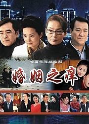 婚姻之痒