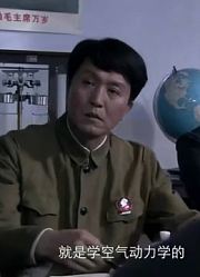 牵挂：军工厂没人懂空气动力学，谁知劳改犯是人才，还是哈弗毕业