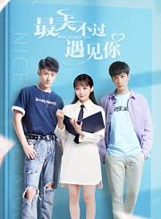 全心全意爱你导视-热剧
