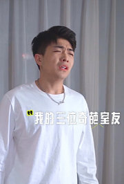 我的三位奇葩室友