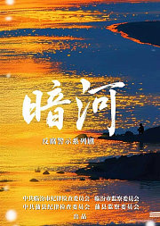 暗河