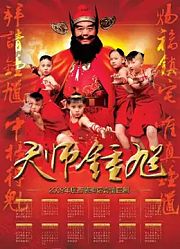 天师钟馗