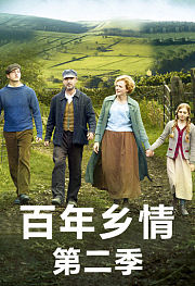 百年乡情第2季