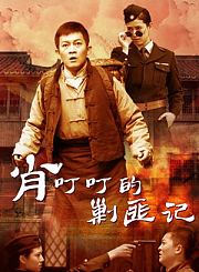 阿麦从军导视-热剧