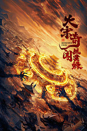 大宋奇闻录