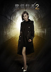 使徒行者2宣萱CUT