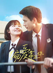 偏爱靠近你