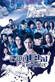 心理追凶普通话版