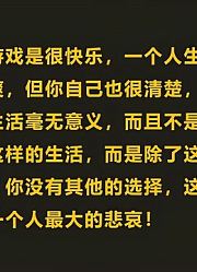 《恋爱心理网课》男生快振作起来别摆烂了，因为生命真的只有一次