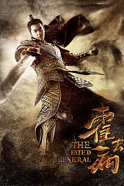 霍去病
