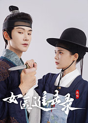 女医进击录