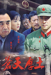苍天厚土