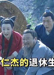狄仁杰：出来旅游也不让我消停！《神探狄仁杰2》P17