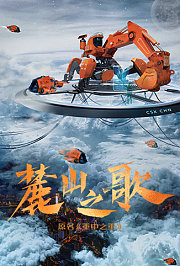 麓山之歌