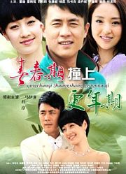 青春期撞上更年期2