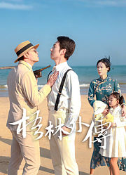 梧林外传