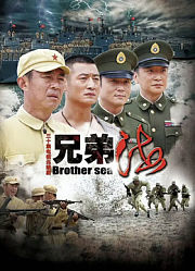 兄弟海