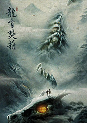 龙骨焚箱