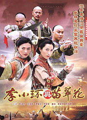 李小环与苗翠花