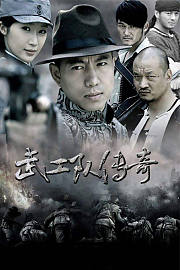 武工队传奇