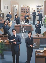 家事法庭导视-热剧