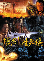 魔剑生死棋