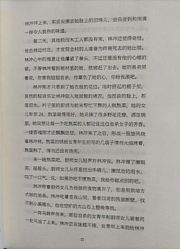 四大名著混编：林黛玉全本
