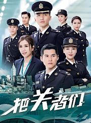 相对宇宙第2季导视-热剧
