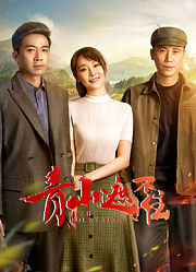 青山遮不住