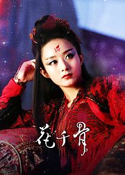 花千骨·片场花絮