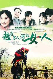 趟过女人河的男人