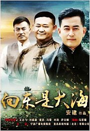 向东是大海