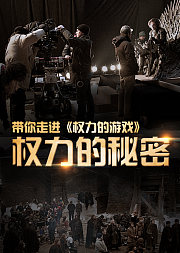 权力的秘密