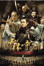 少林寺传奇2