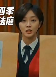 深度解析韩国复仇爽剧《军检察官》第4季，财阀高官被告上法庭
