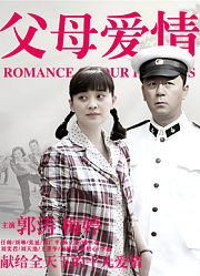 父母爱情45集版