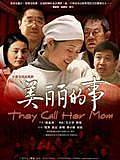 美丽的事