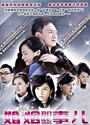 婚姻那些事儿