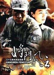 将门风云