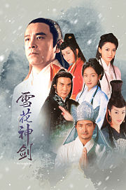 雪花神剑