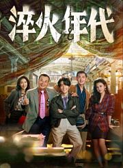 美国罪恶第1季导视-热剧