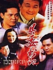 县委书记