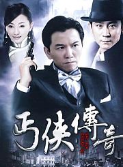 武功山人之丐侠传奇