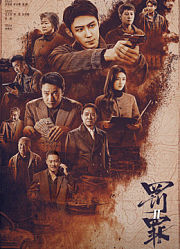 罚罪2