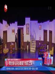 舞台剧《开心晚宴》上演