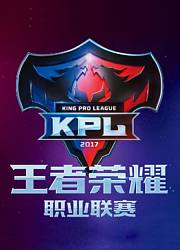 KPL赛事周刊