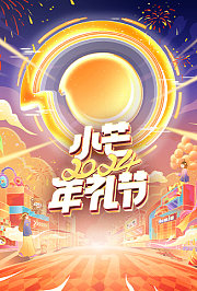 小芒2024年礼节