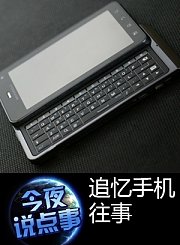 追忆手机往事1216