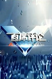 首席评论