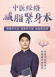 中医减脂术8大徒手经络按摩瘦美技法